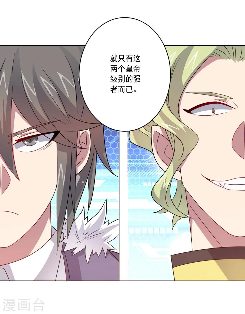 《大英雄的女友超级凶》第53话 任务交接 第16页
