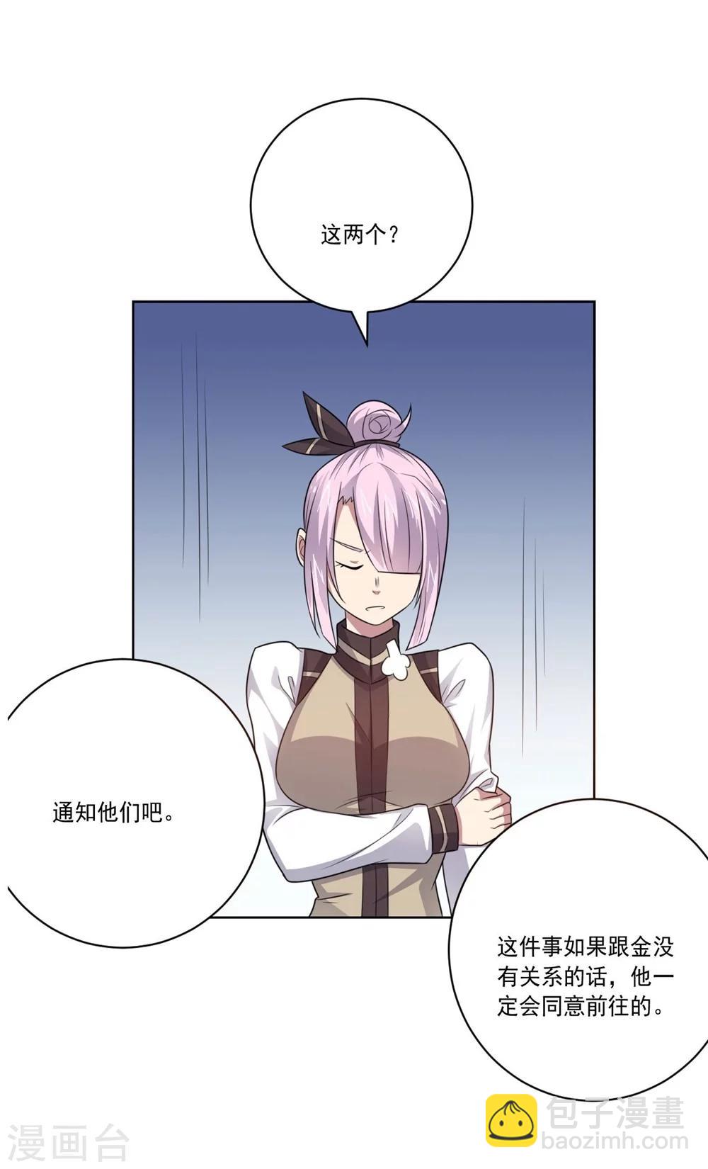 《大英雄的女友超级凶》第53话 任务交接 第17页