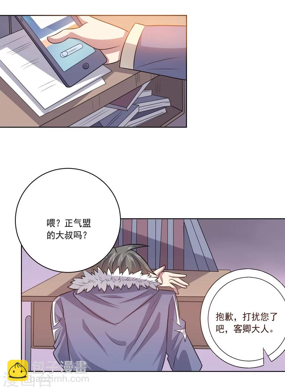 《大英雄的女友超级凶》第53话 任务交接 第20页