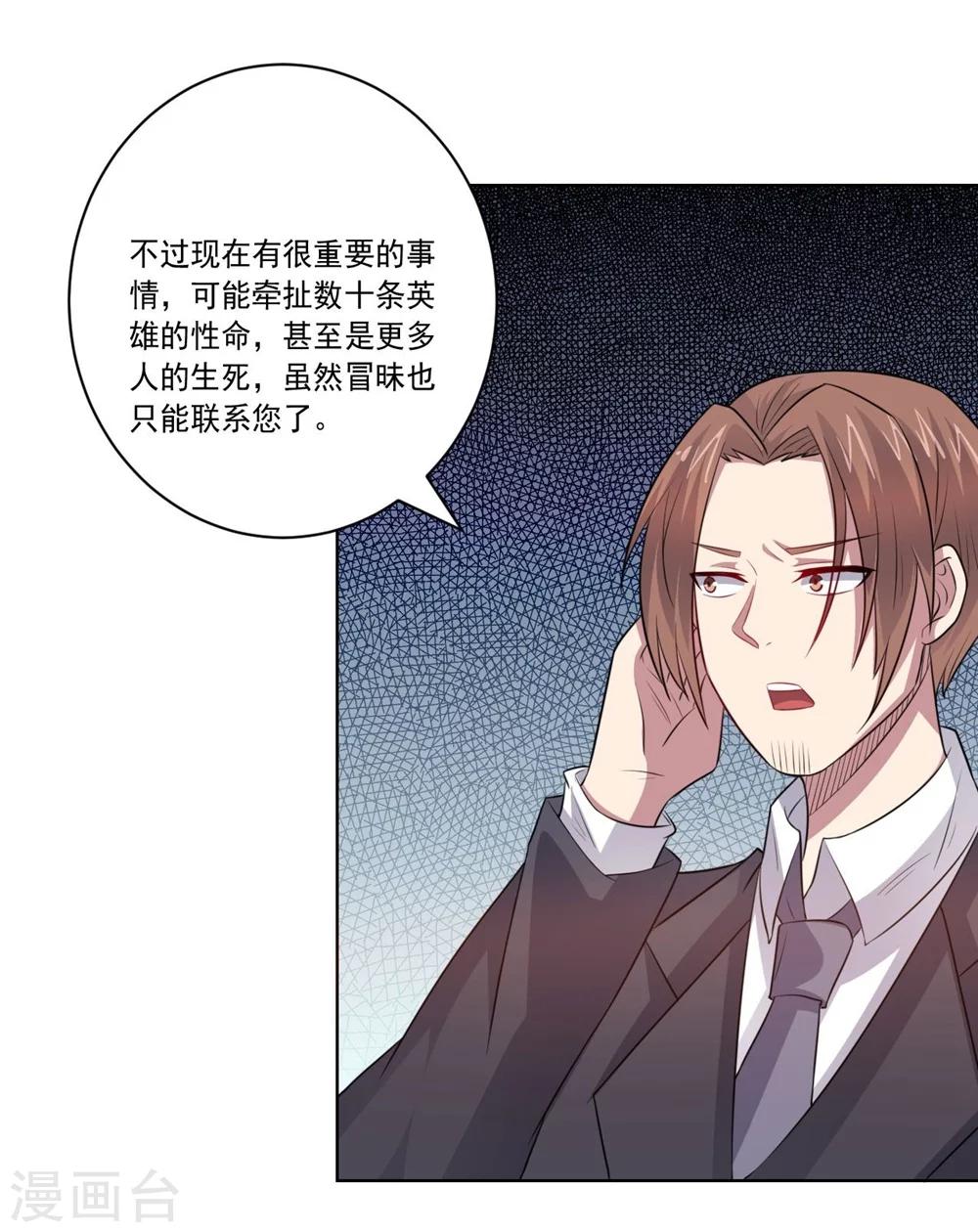 《大英雄的女友超级凶》第53话 任务交接 第21页