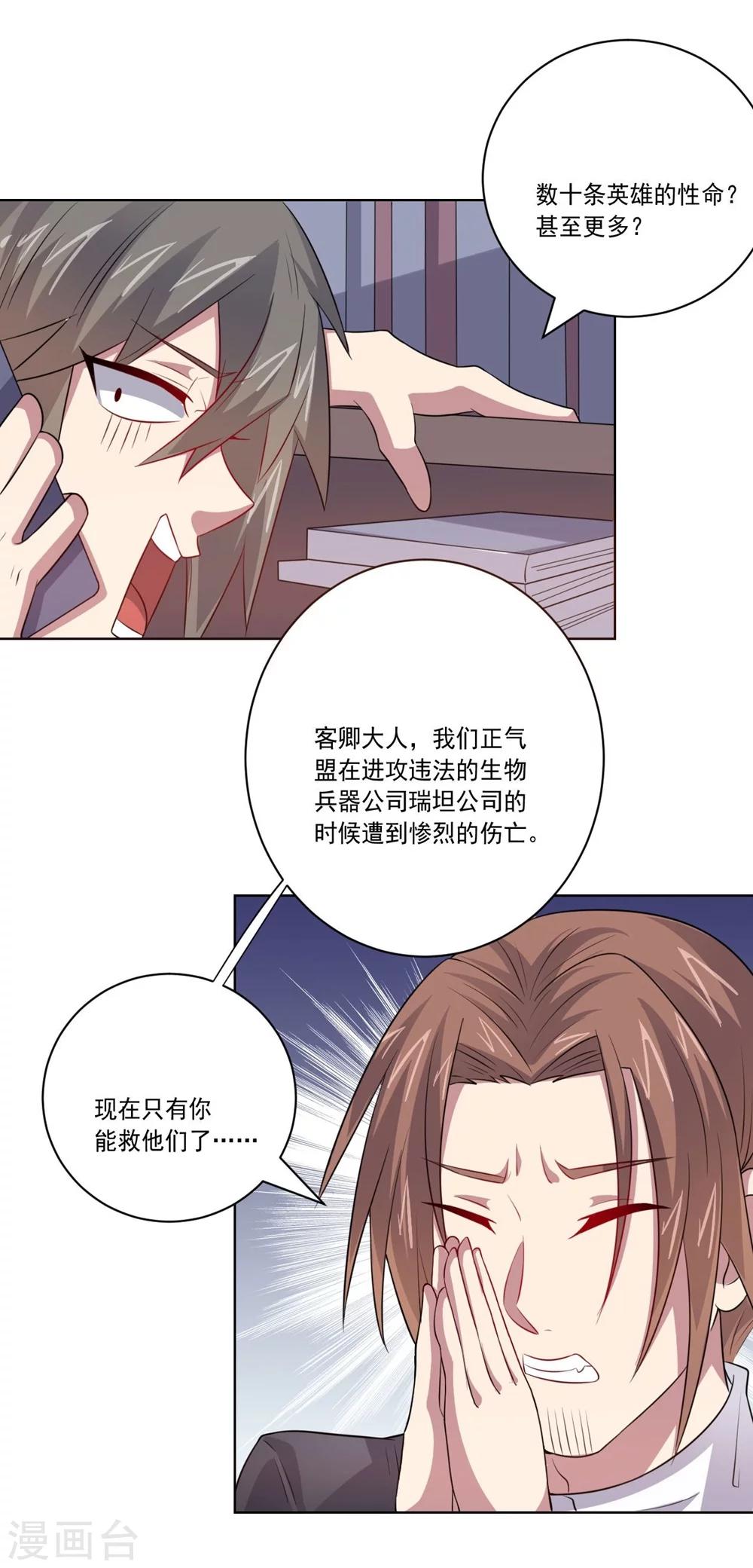 《大英雄的女友超级凶》第53话 任务交接 第22页