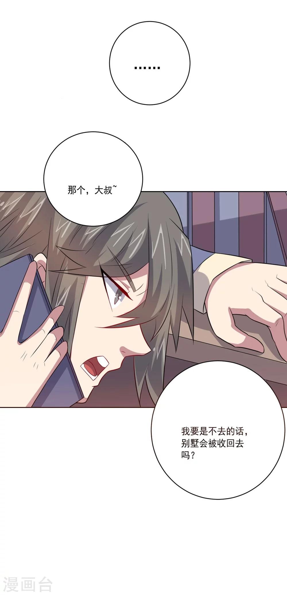 《大英雄的女友超级凶》第53话 任务交接 第23页
