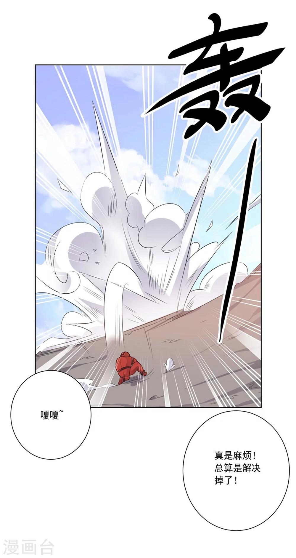 《大英雄的女友超级凶》第53话 任务交接 第6页
