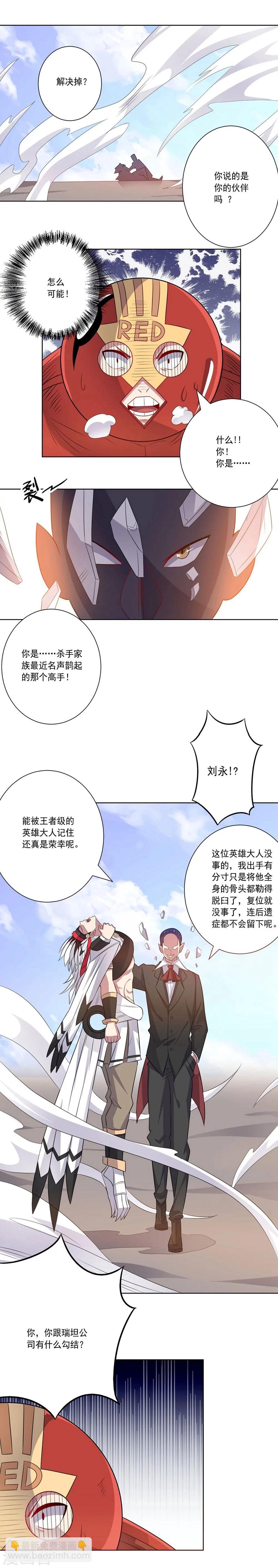 《大英雄的女友超级凶》第53话 任务交接 第7页