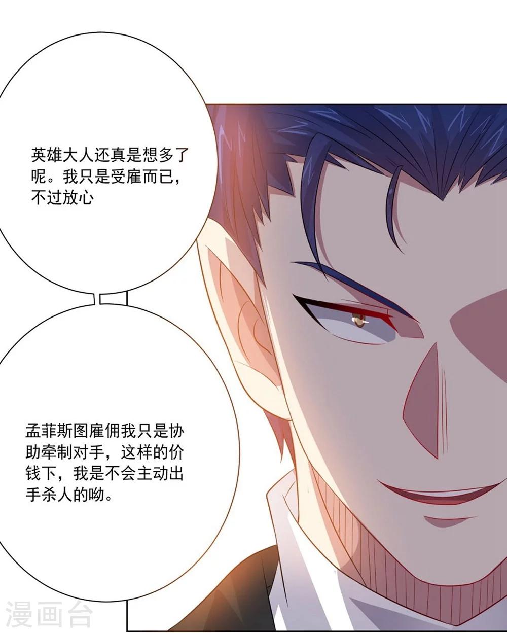 《大英雄的女友超级凶》第53话 任务交接 第8页