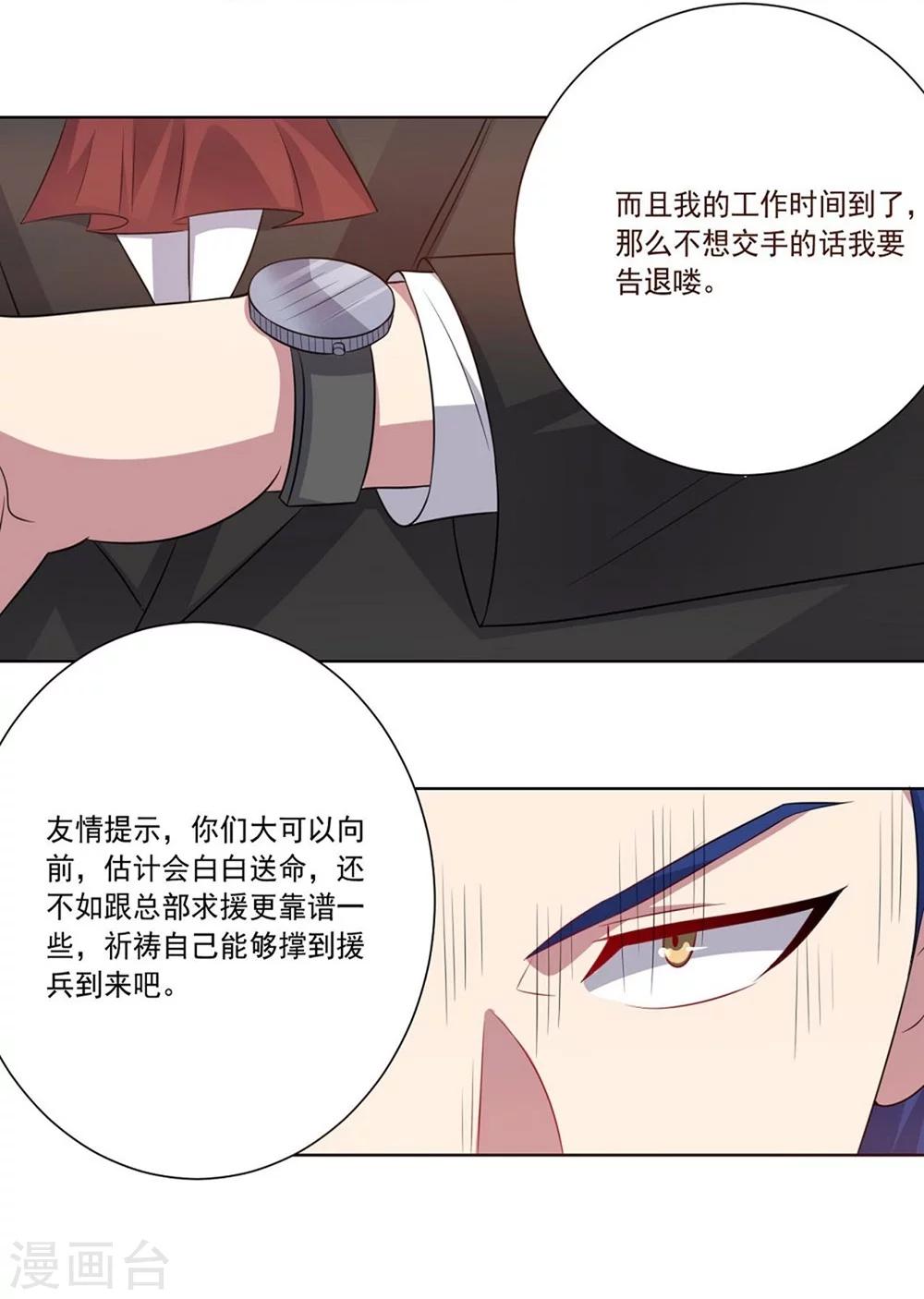 《大英雄的女友超级凶》第53话 任务交接 第9页