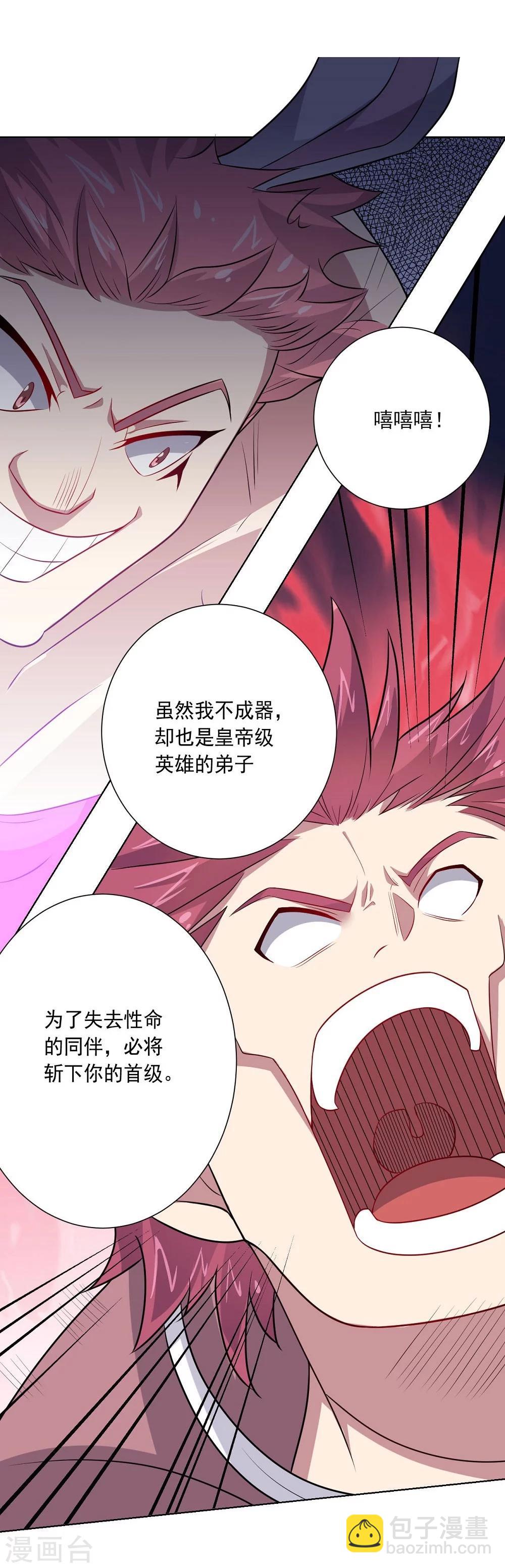 《大英雄的女友超级凶》第58话 英雄狩猎 第12页