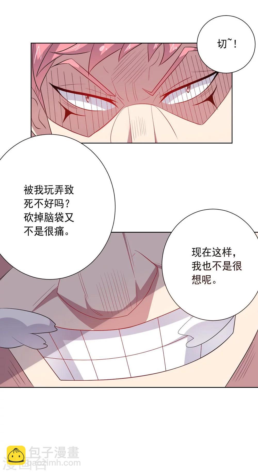 《大英雄的女友超级凶》第58话 英雄狩猎 第15页