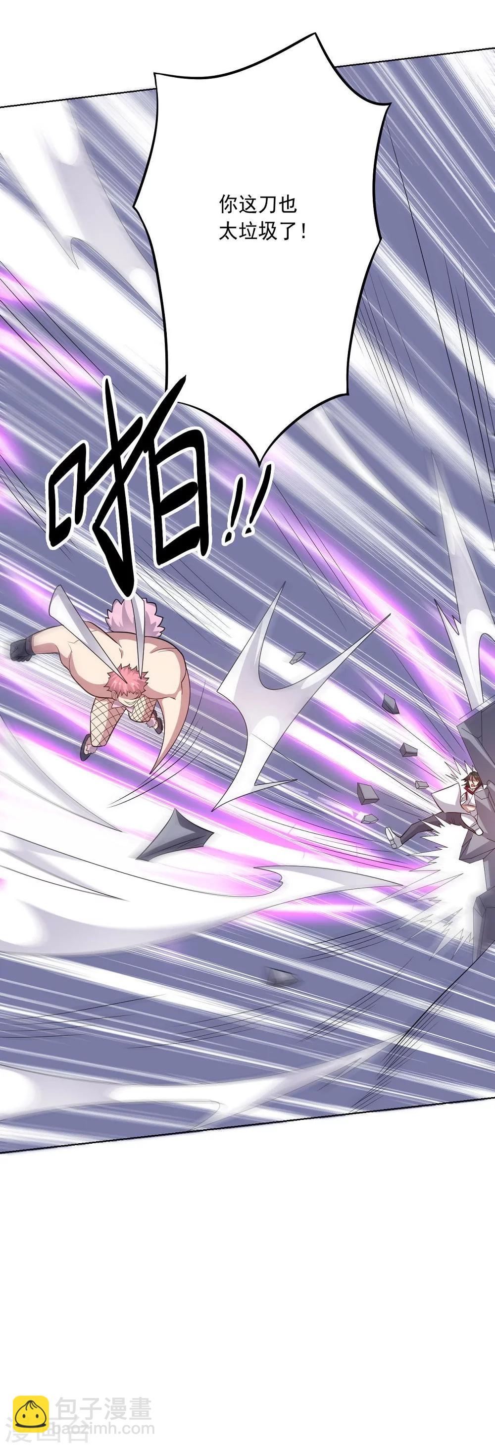 《大英雄的女友超级凶》第58话 英雄狩猎 第20页