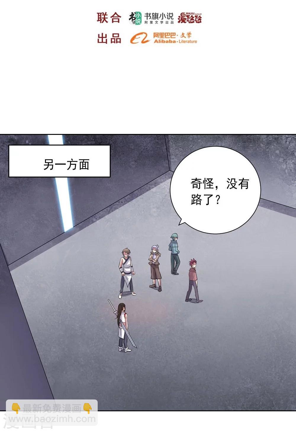 《大英雄的女友超级凶》第58话 英雄狩猎 第2页