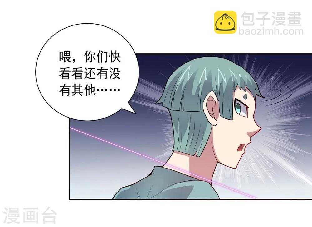 《大英雄的女友超级凶》第58话 英雄狩猎 第3页