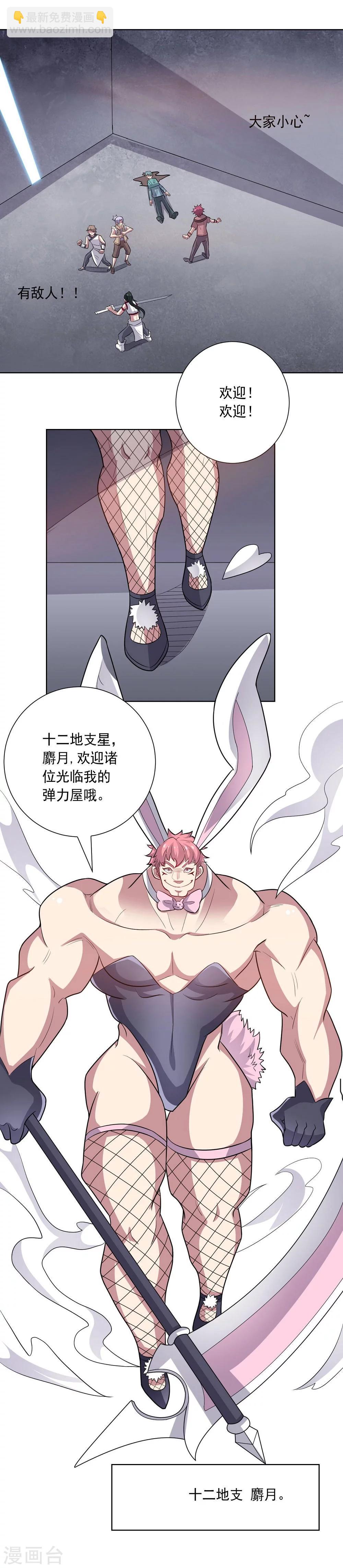 《大英雄的女友超级凶》第58话 英雄狩猎 第4页
