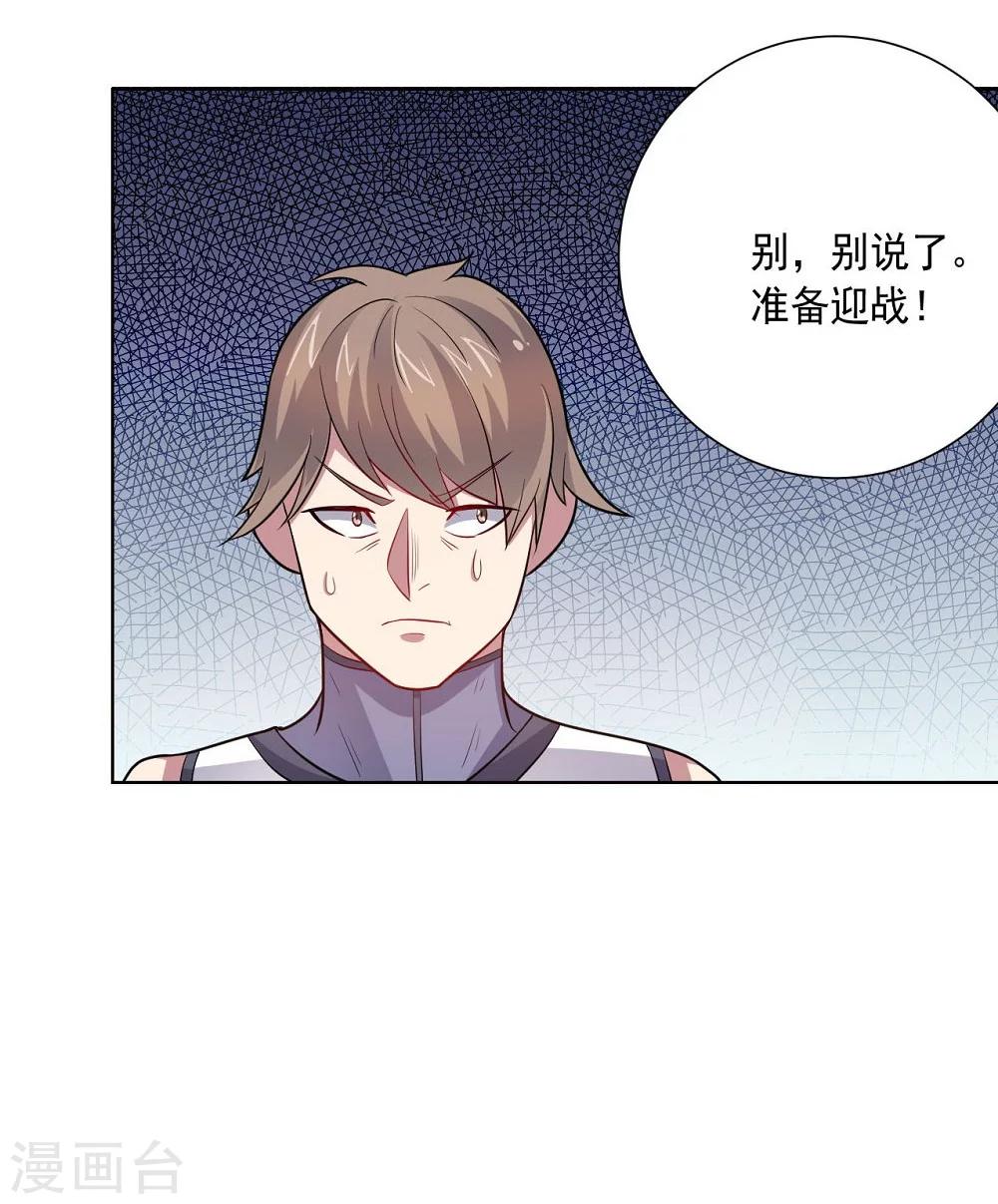 《大英雄的女友超级凶》第58话 英雄狩猎 第7页