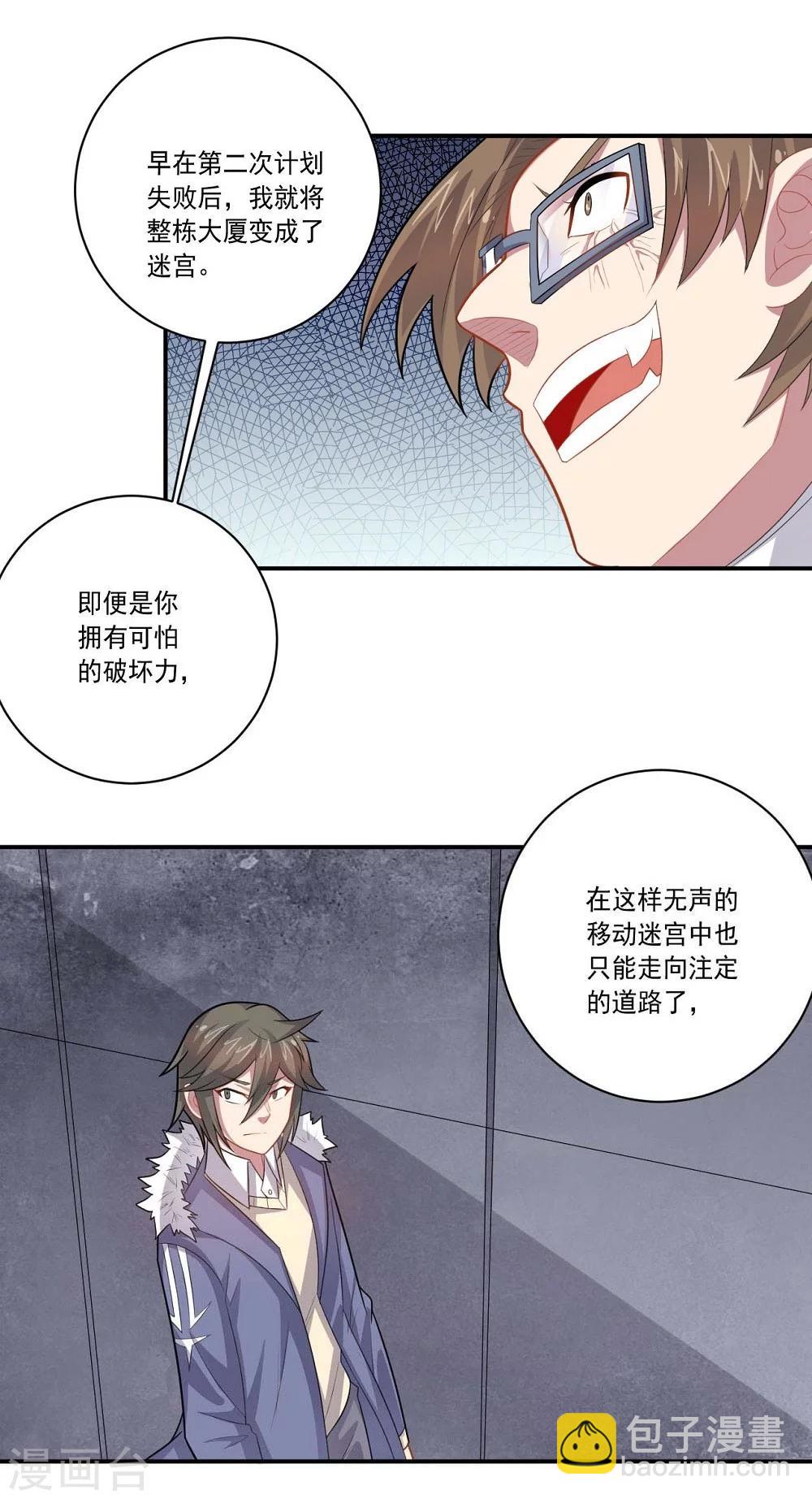 《大英雄的女友超级凶》第57话 失去龙的强者 第10页