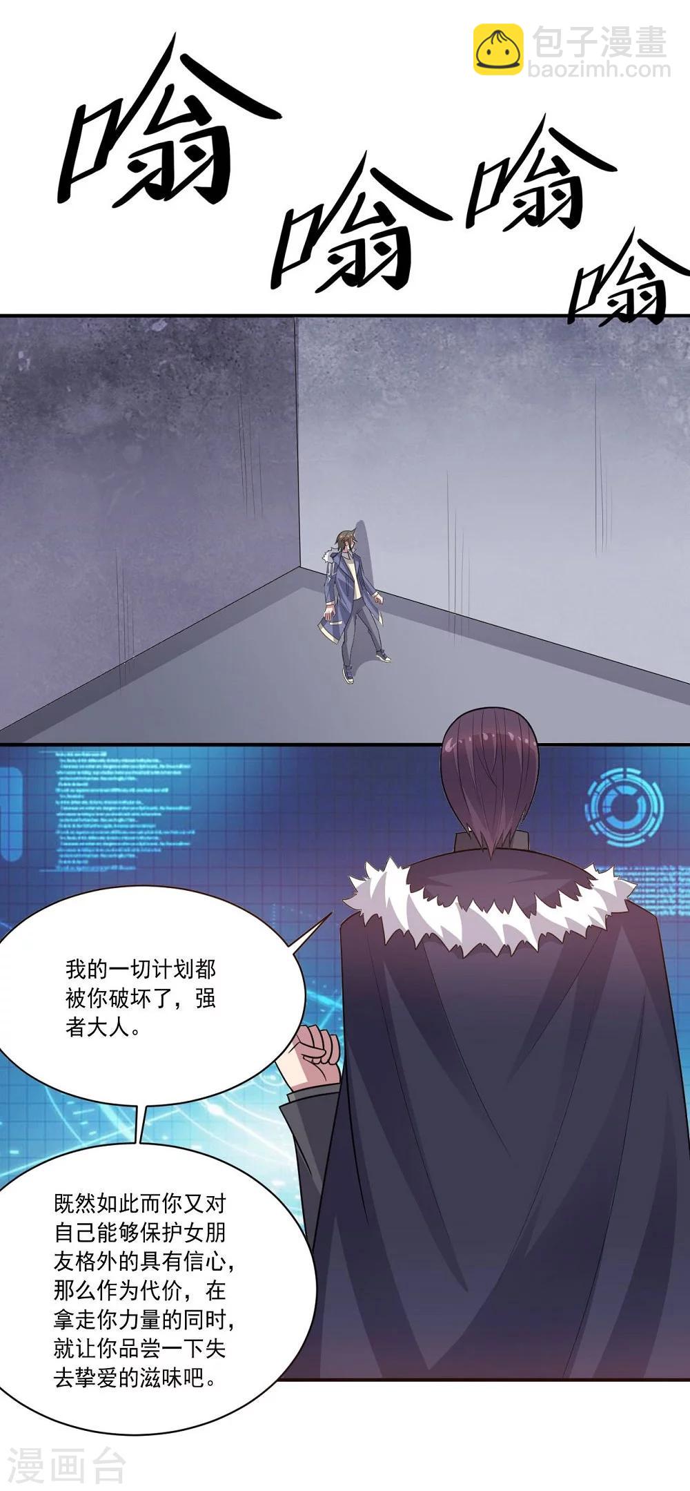 《大英雄的女友超级凶》第57话 失去龙的强者 第12页