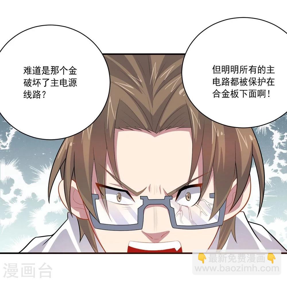 《大英雄的女友超级凶》第57话 失去龙的强者 第18页