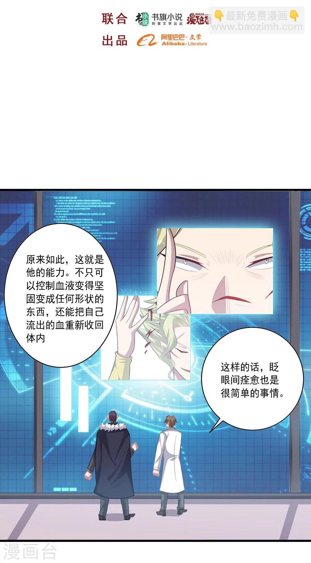 《大英雄的女友超级凶》第57话 失去龙的强者 第2页