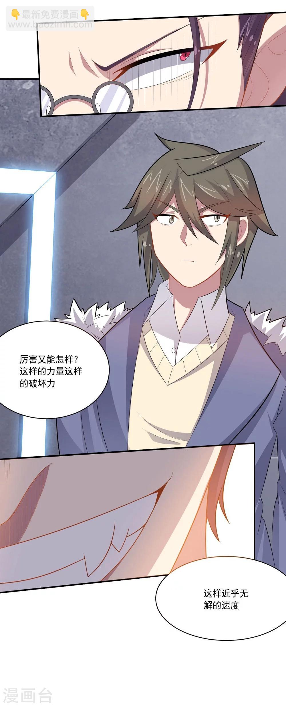 《大英雄的女友超级凶》第57话 失去龙的强者 第4页