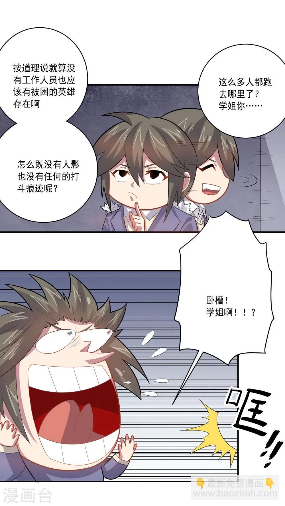 《大英雄的女友超级凶》第57话 失去龙的强者 第8页
