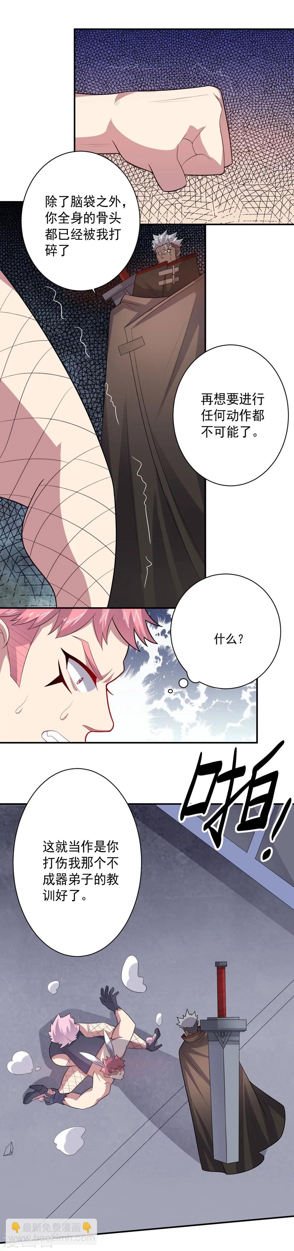 《大英雄的女友超级凶》第59话 铁剑无锋 第23页