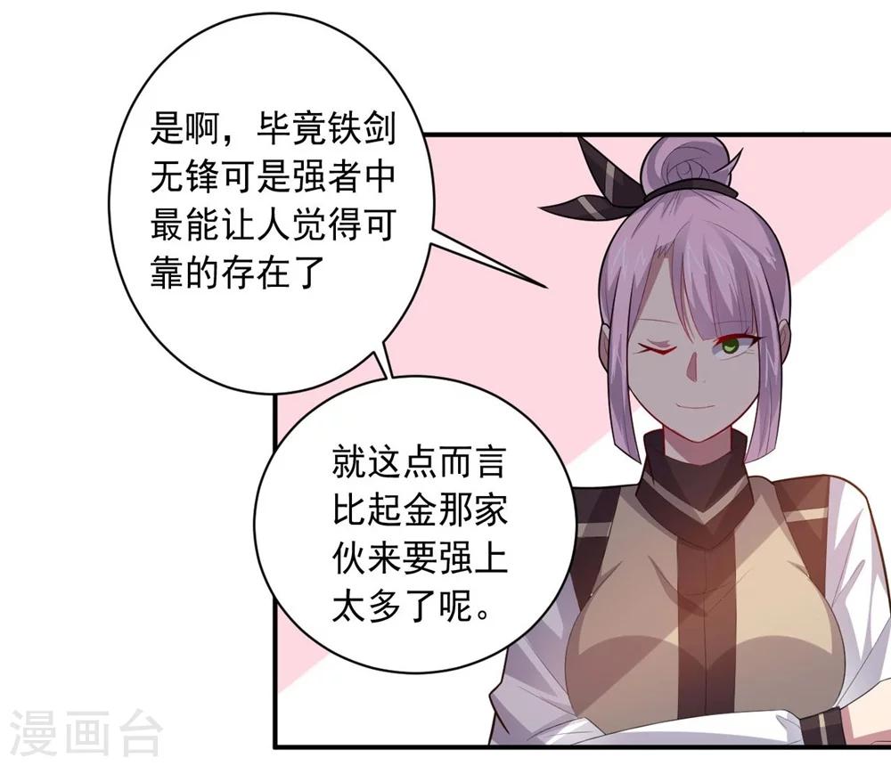 《大英雄的女友超级凶》第59话 铁剑无锋 第27页