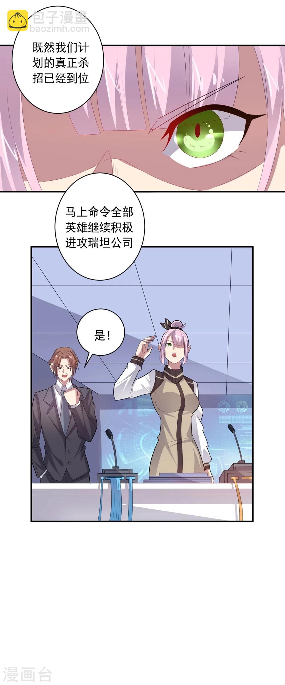 《大英雄的女友超级凶》第59话 铁剑无锋 第28页