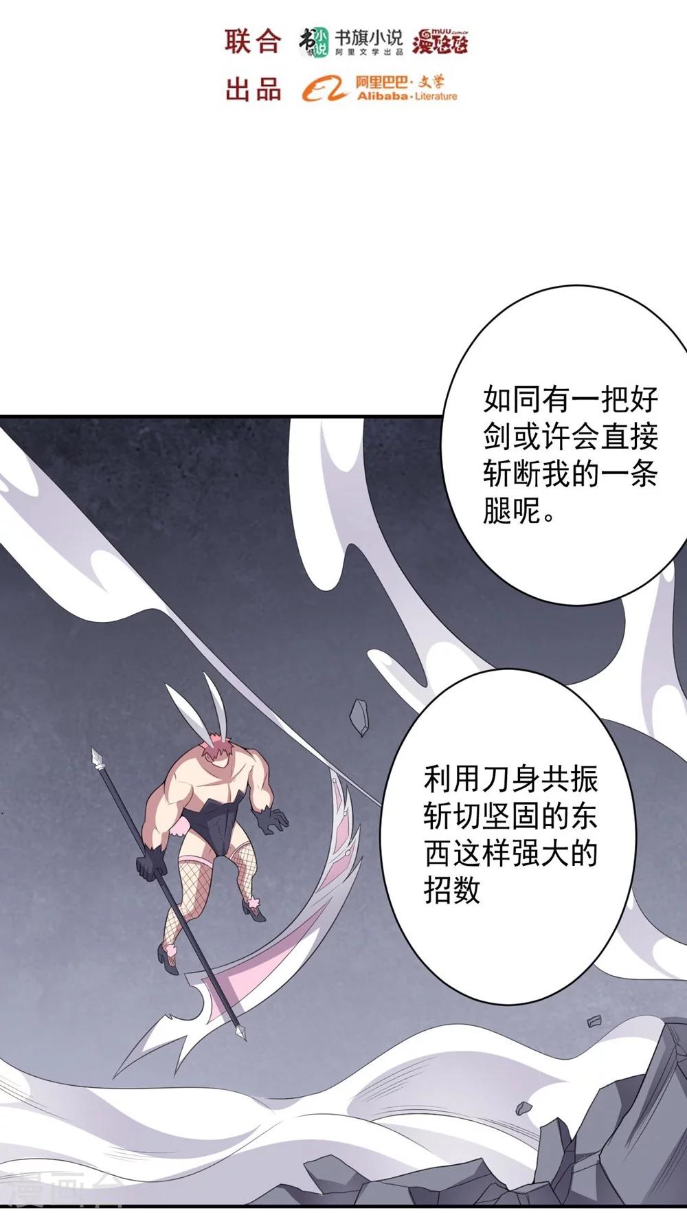 《大英雄的女友超级凶》第59话 铁剑无锋 第2页