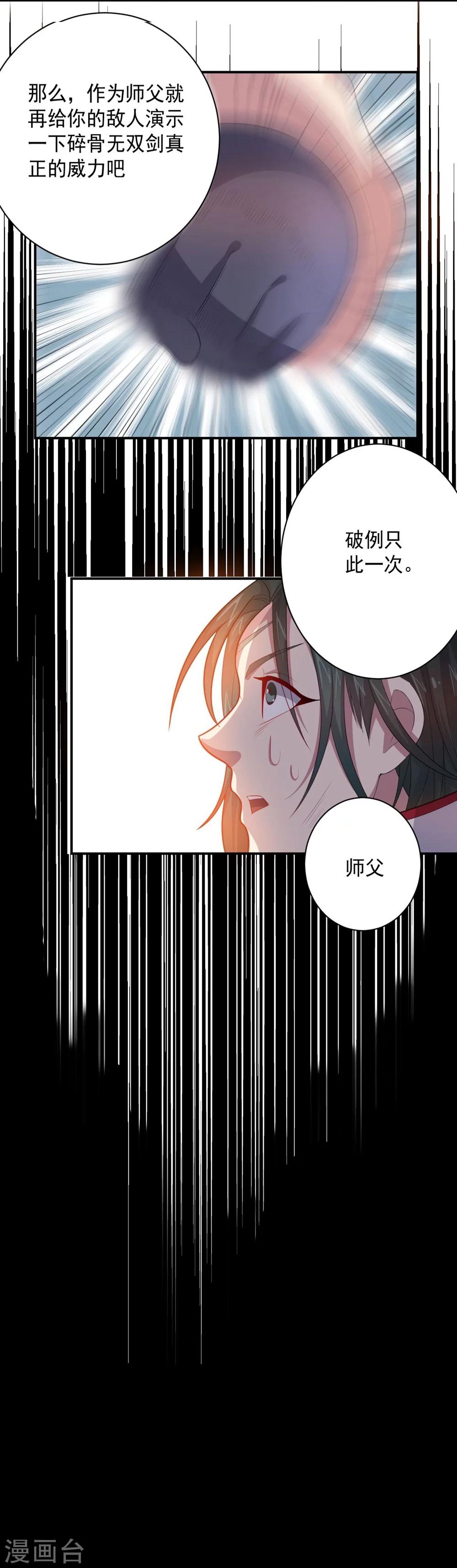 《大英雄的女友超级凶》第59话 铁剑无锋 第7页