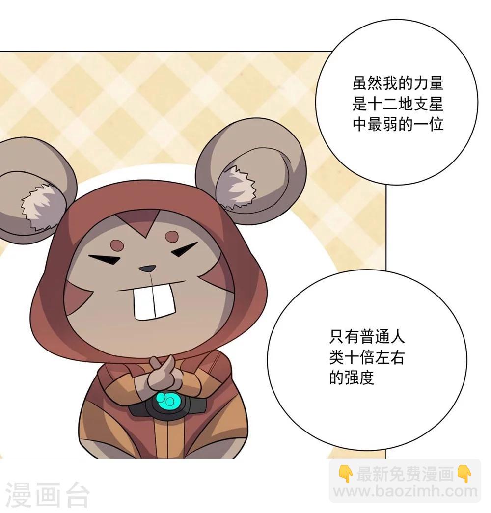《大英雄的女友超级凶》第60话 弱者 第11页