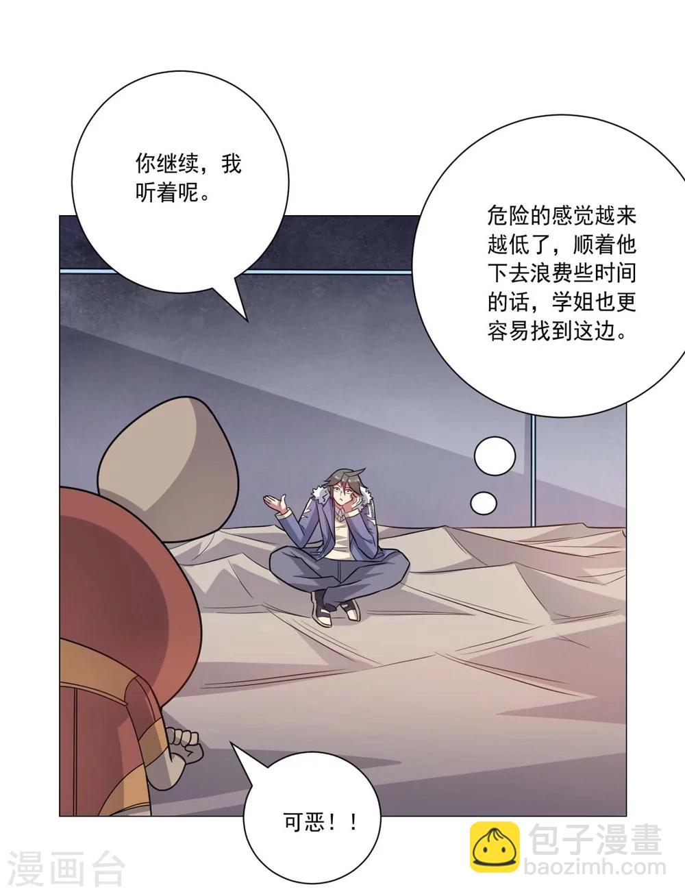 《大英雄的女友超级凶》第60话 弱者 第14页