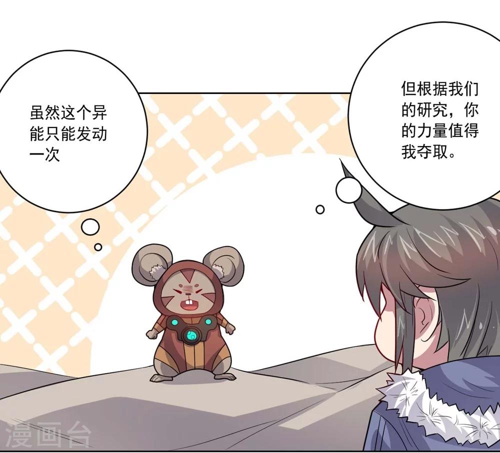 《大英雄的女友超级凶》第60话 弱者 第18页