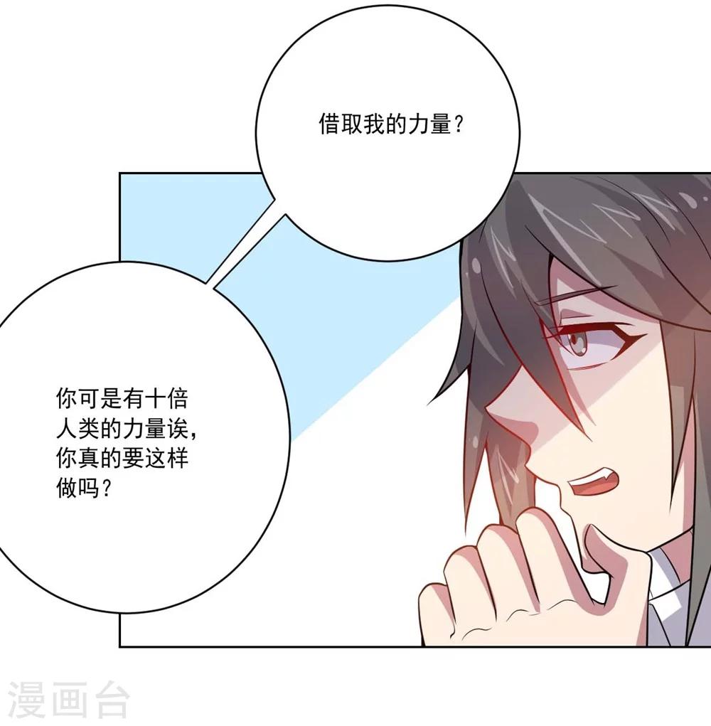 《大英雄的女友超级凶》第60话 弱者 第19页