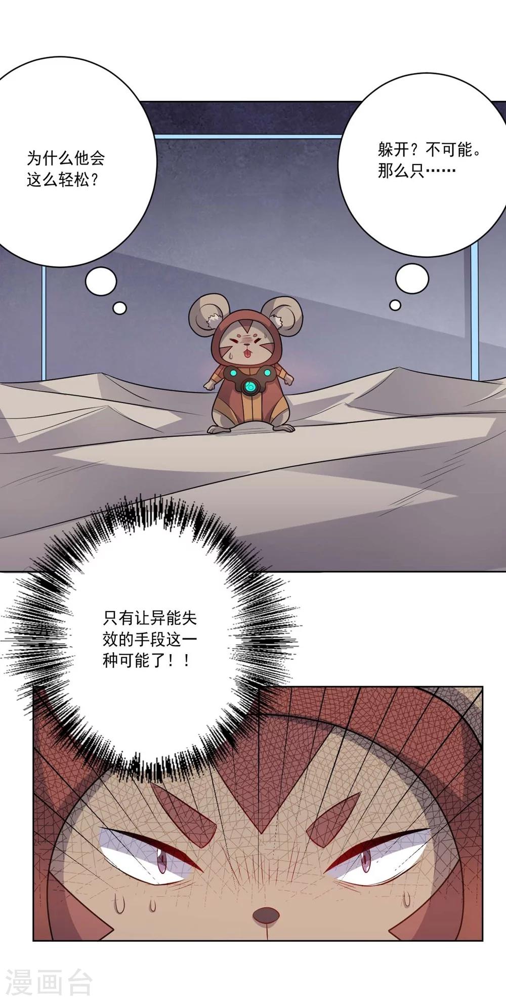 《大英雄的女友超级凶》第60话 弱者 第20页