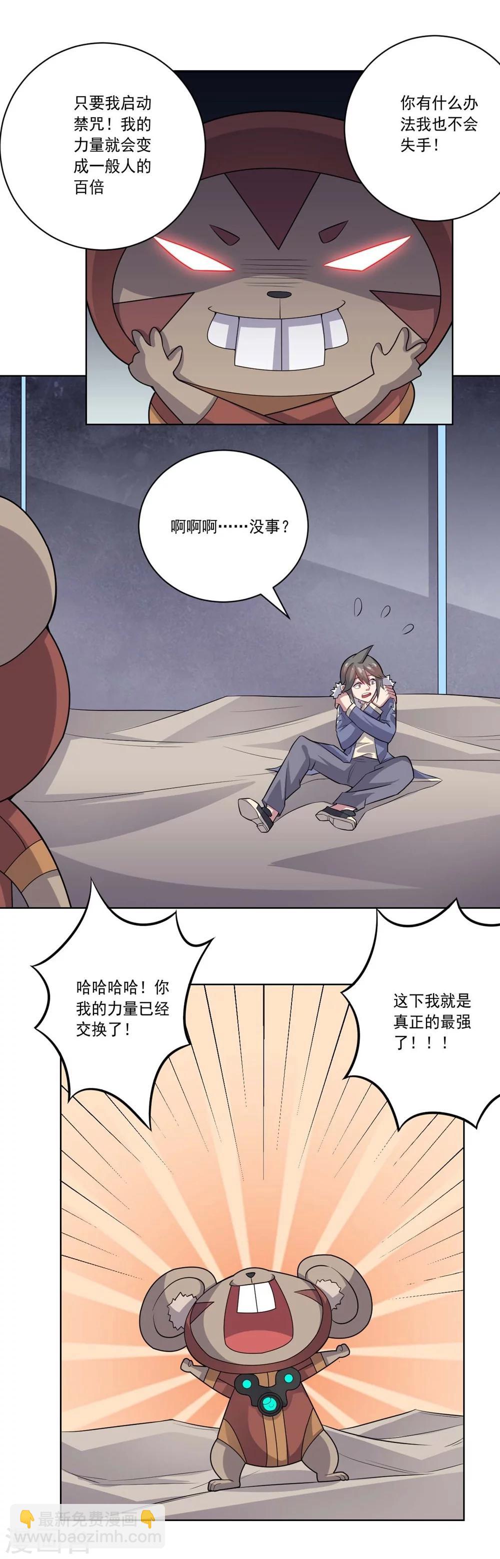 《大英雄的女友超级凶》第60话 弱者 第22页