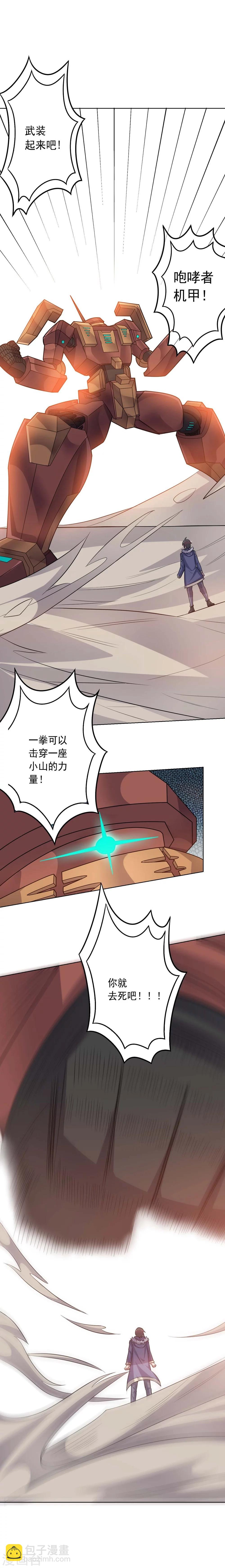 《大英雄的女友超级凶》第60话 弱者 第25页