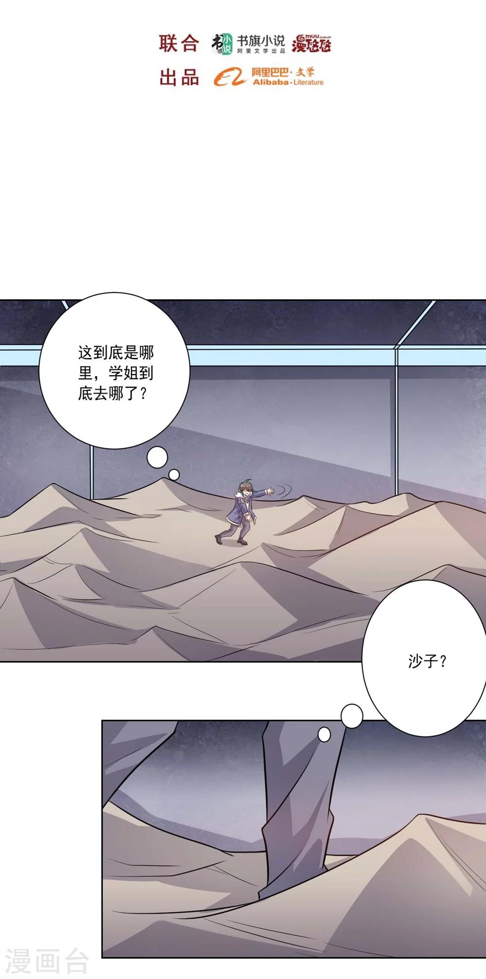 《大英雄的女友超级凶》第60话 弱者 第2页