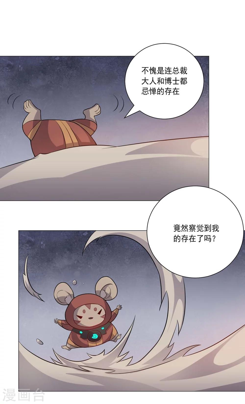 《大英雄的女友超级凶》第60话 弱者 第7页