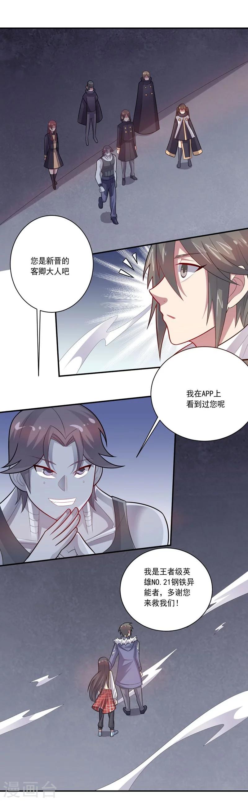 《大英雄的女友超级凶》第63话 脱出 第11页