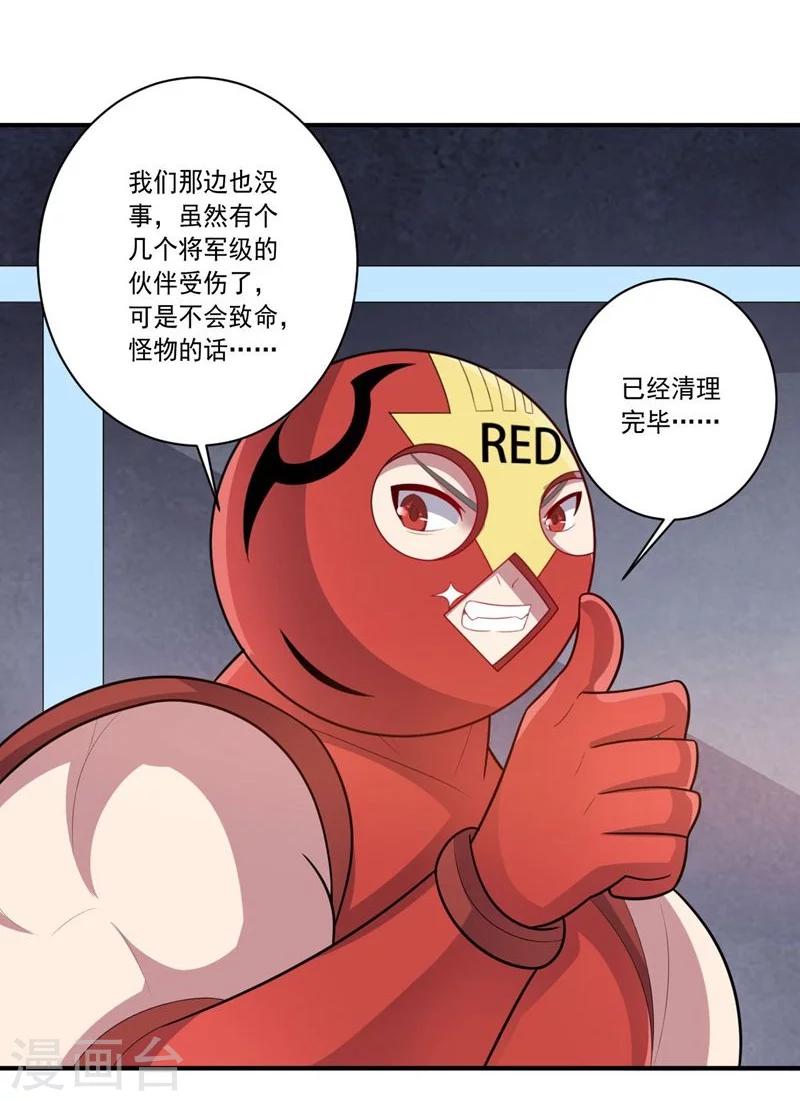 《大英雄的女友超级凶》第63话 脱出 第15页