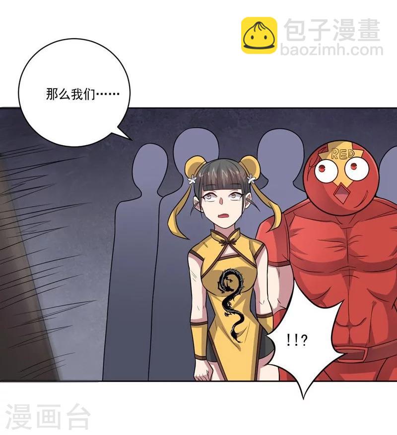 《大英雄的女友超级凶》第63话 脱出 第21页