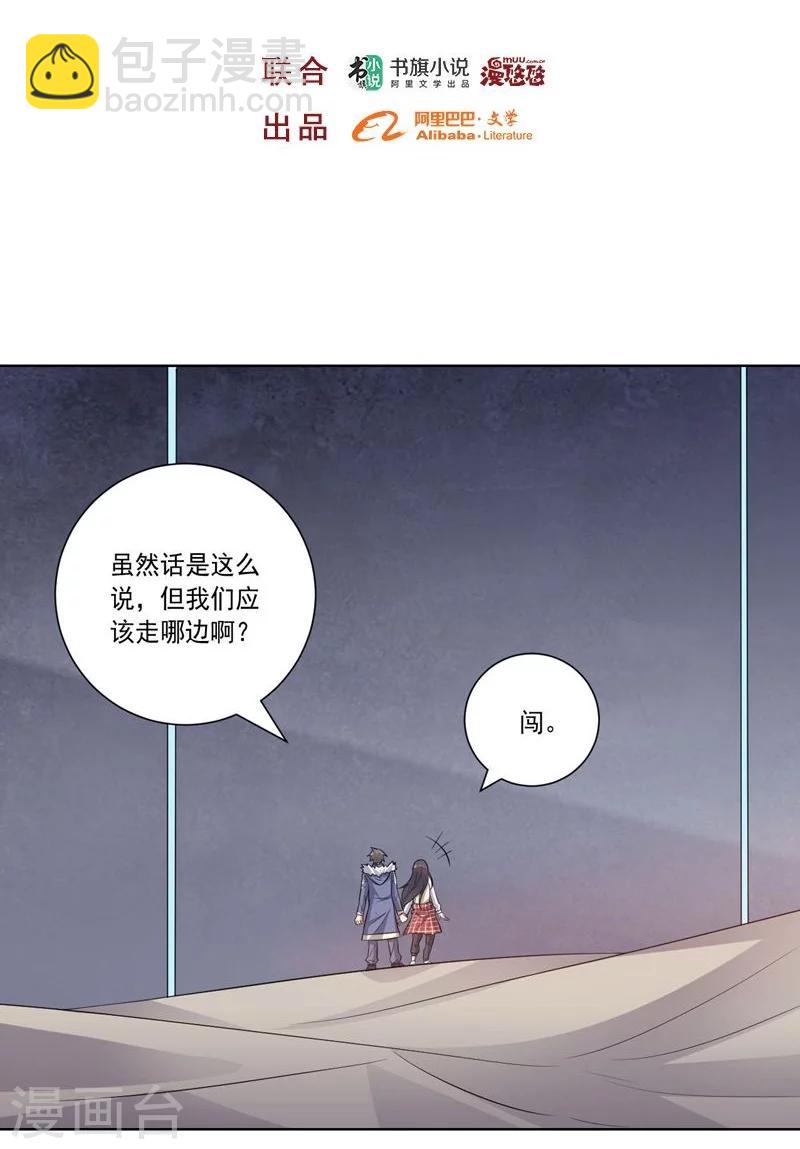 《大英雄的女友超级凶》第63话 脱出 第2页