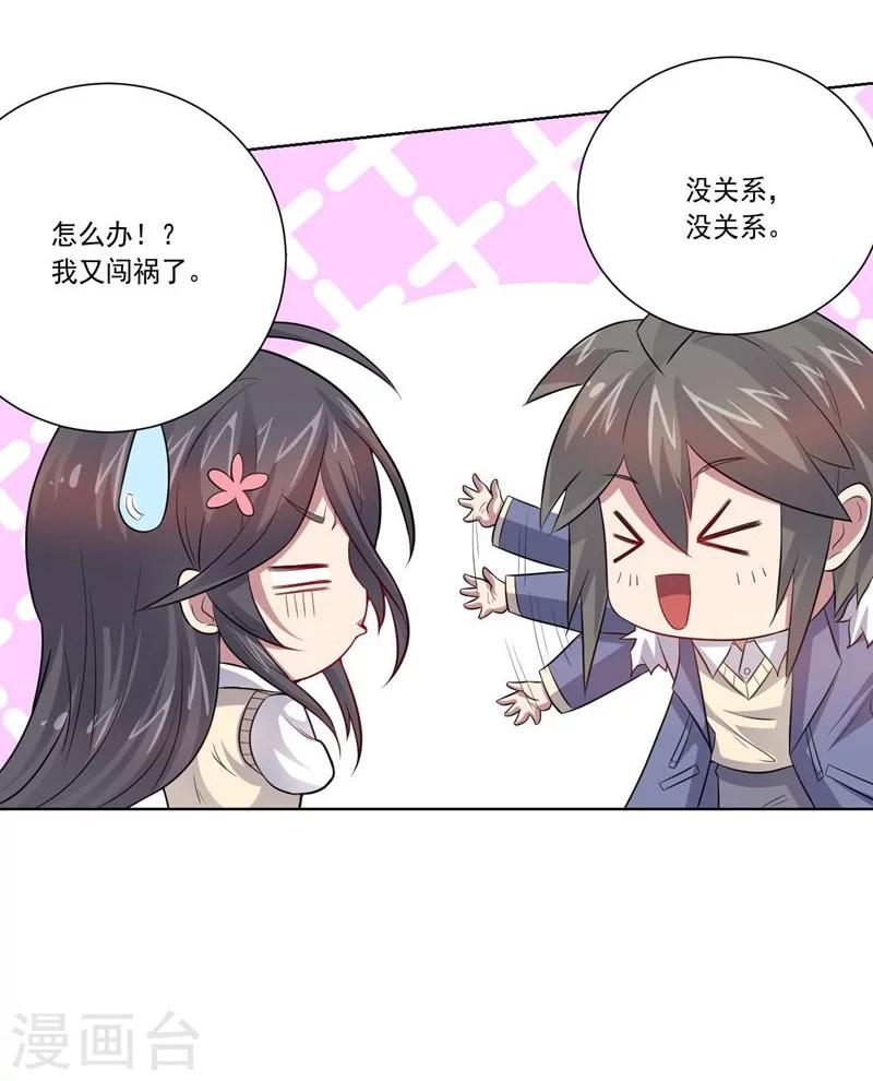 《大英雄的女友超级凶》第63话 脱出 第9页