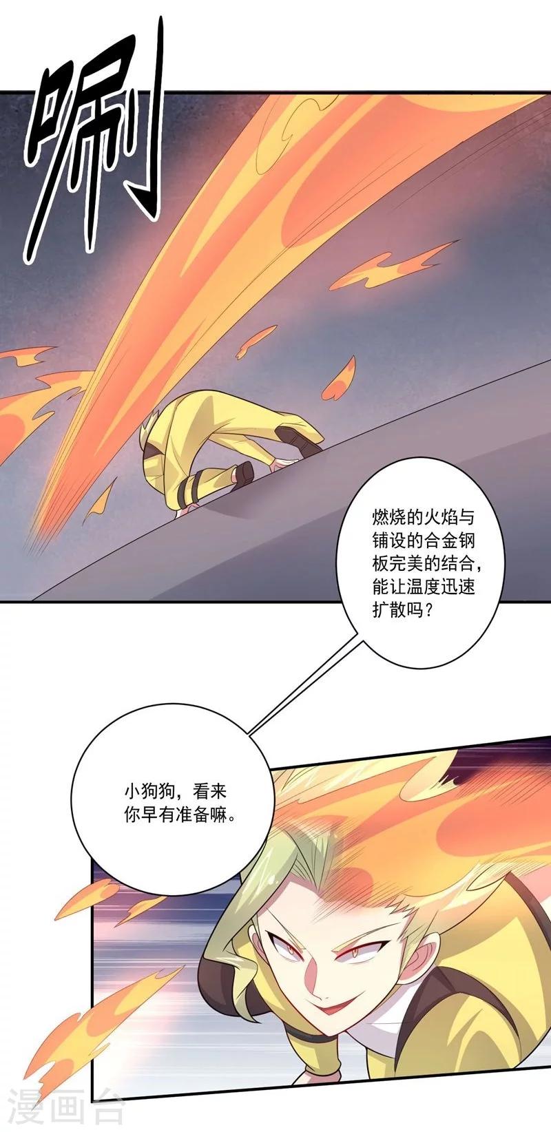 《大英雄的女友超级凶》第61话 大礼物 第10页