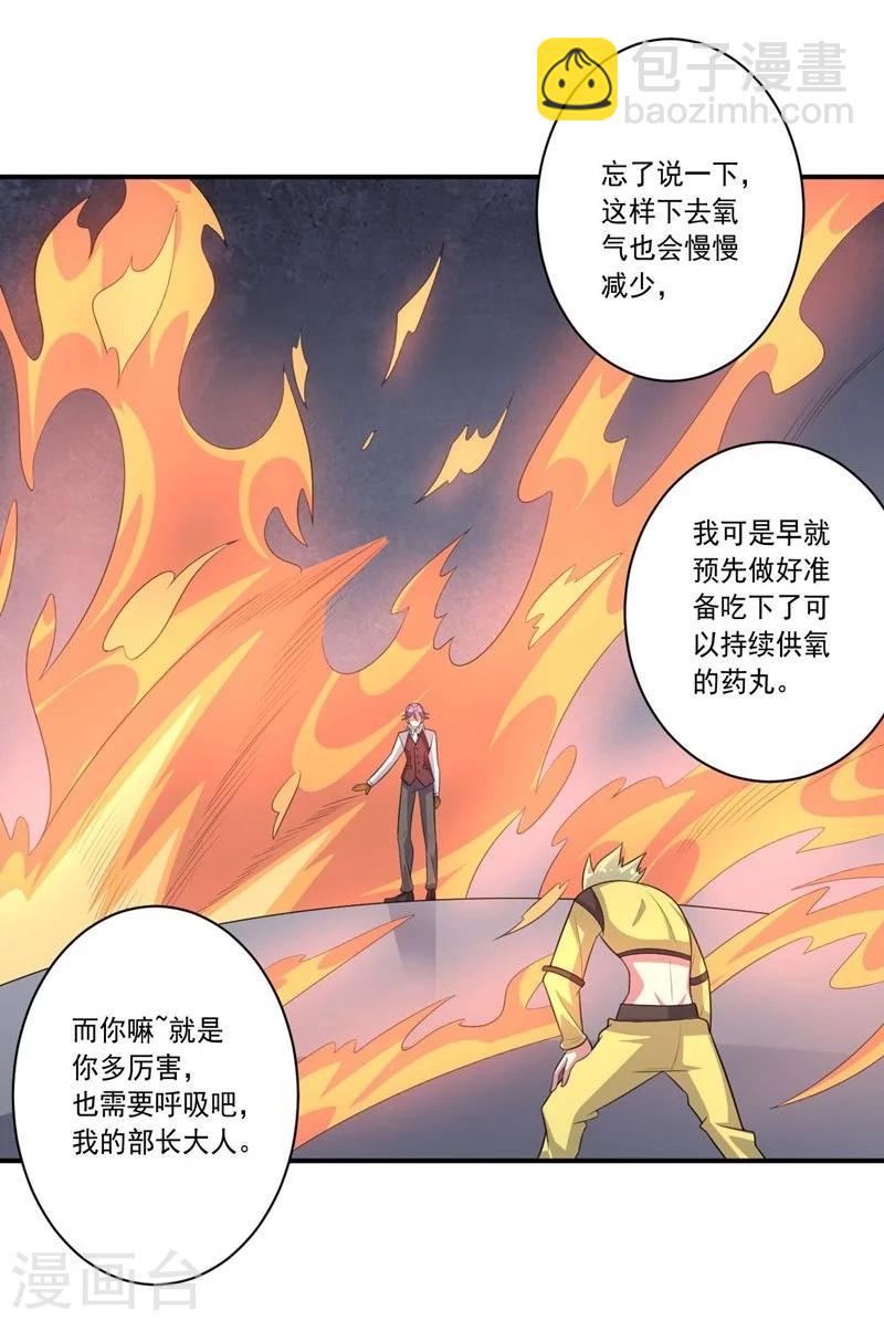《大英雄的女友超级凶》第61话 大礼物 第11页