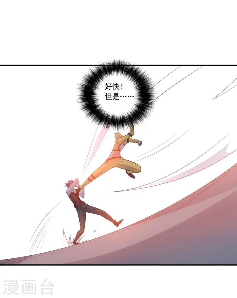 《大英雄的女友超级凶》第61话 大礼物 第14页