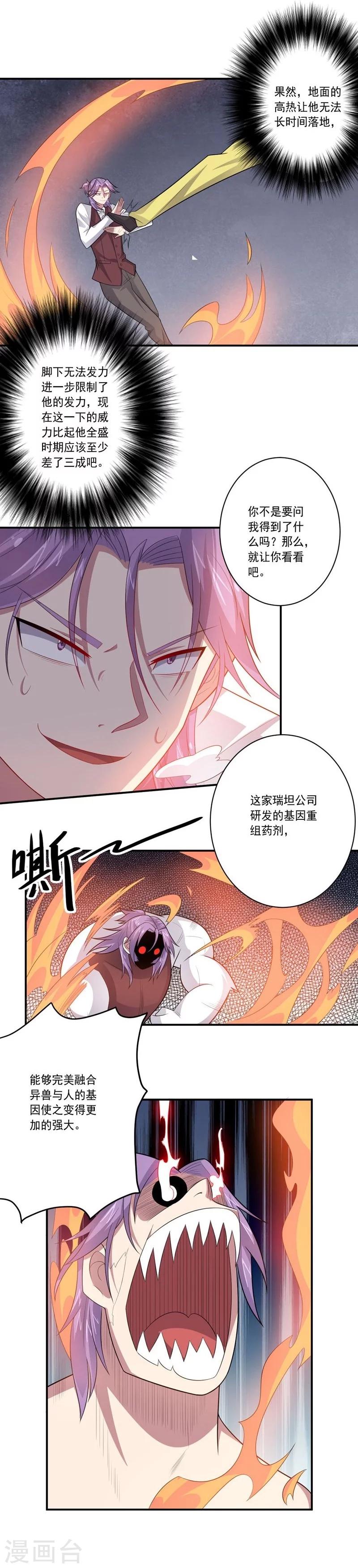 《大英雄的女友超级凶》第61话 大礼物 第16页
