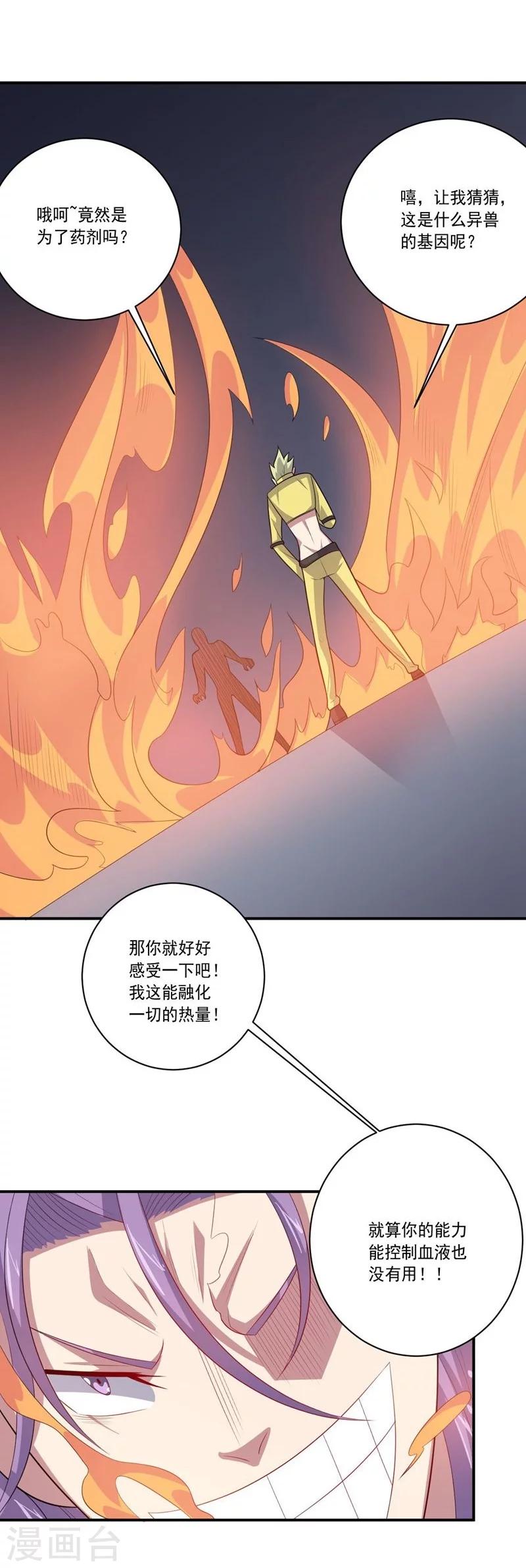 《大英雄的女友超级凶》第61话 大礼物 第17页