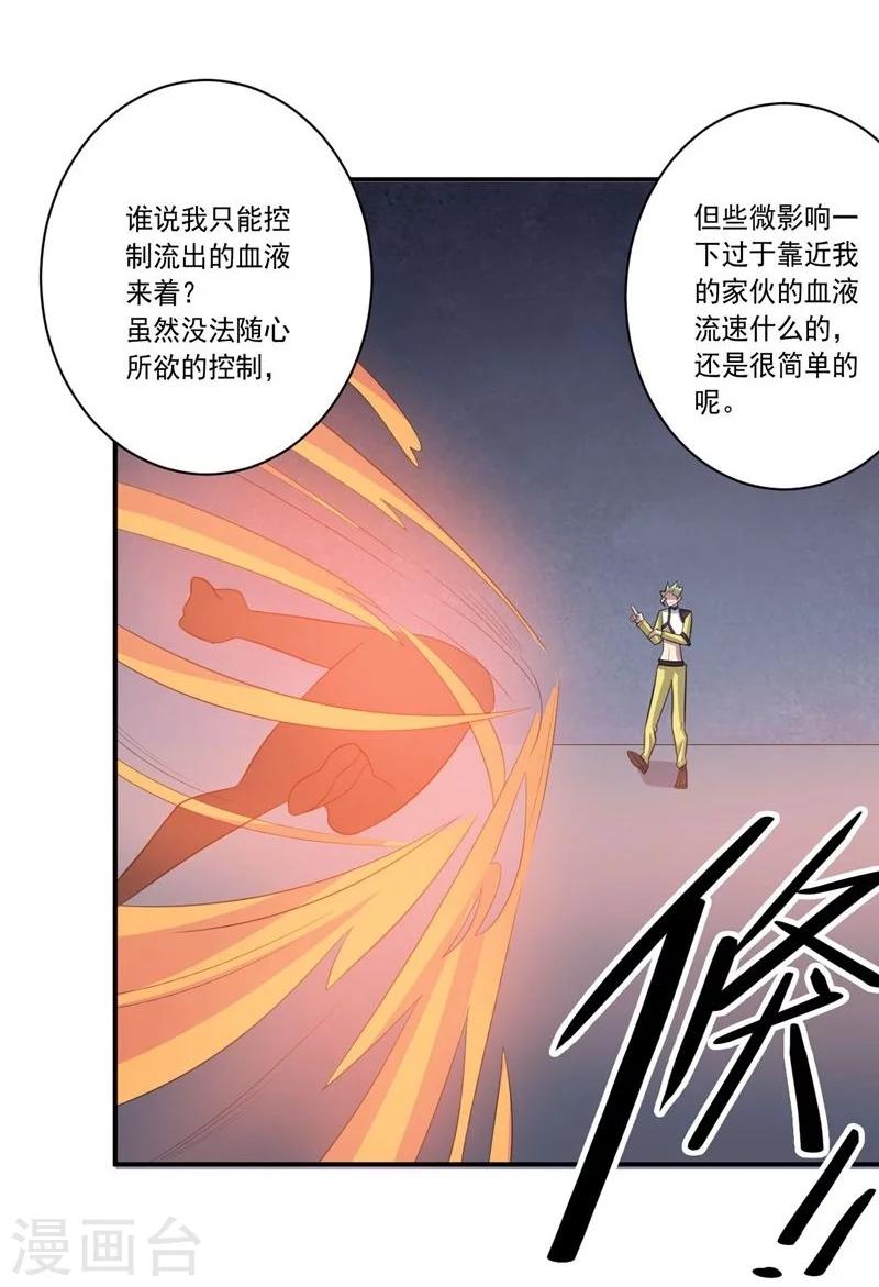 《大英雄的女友超级凶》第61话 大礼物 第18页