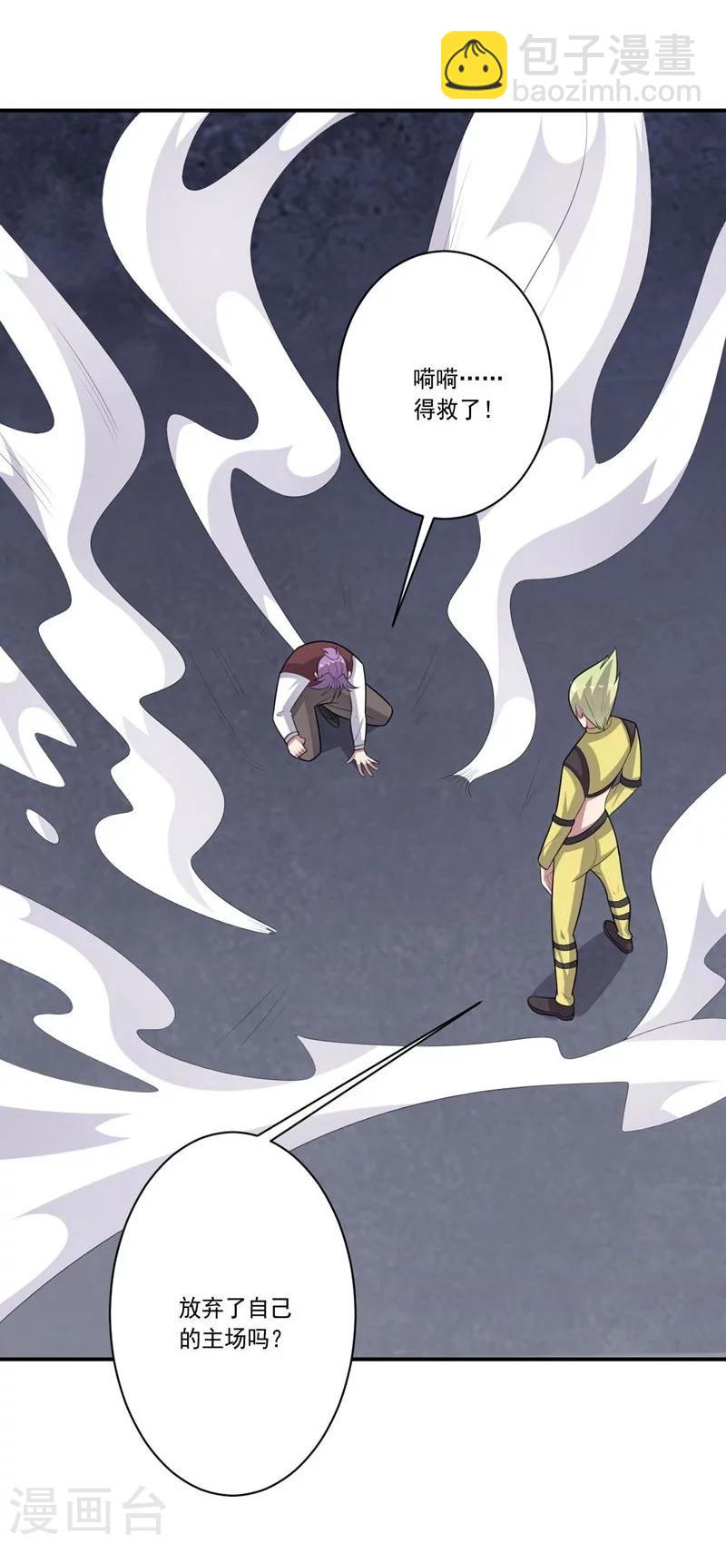 《大英雄的女友超级凶》第61话 大礼物 第26页