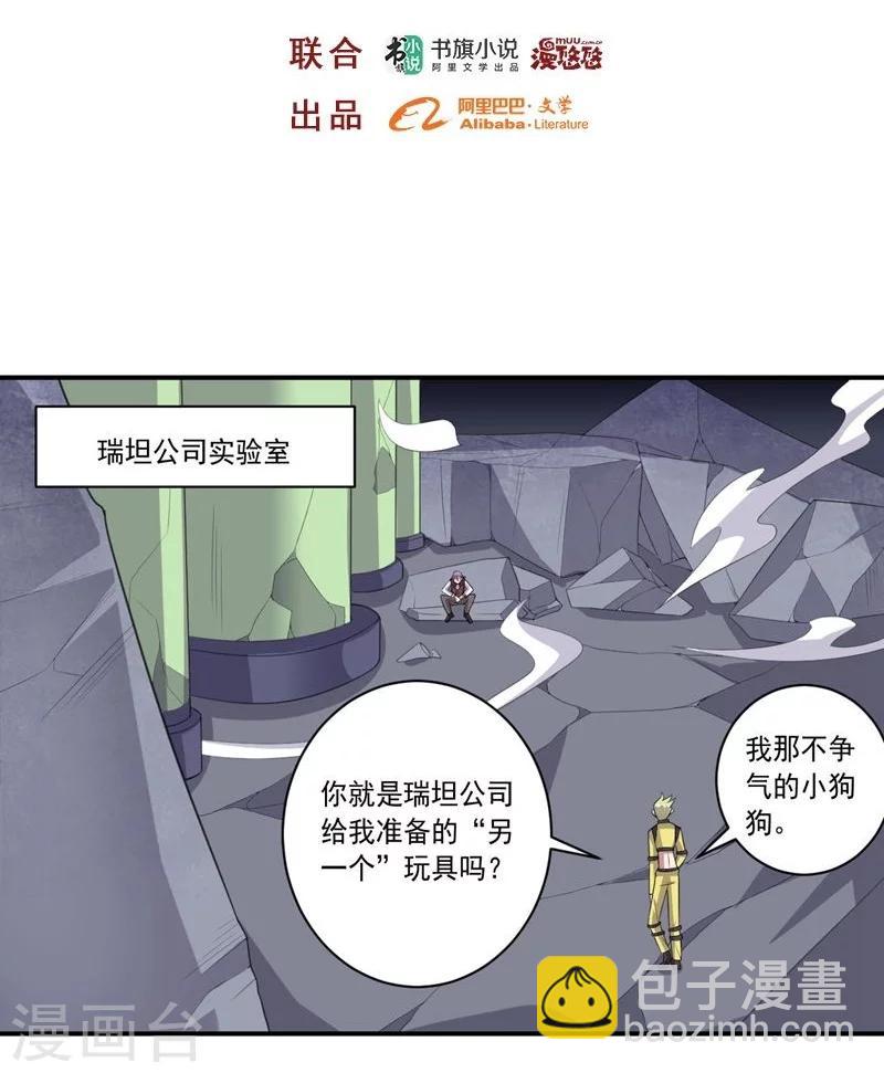 《大英雄的女友超级凶》第61话 大礼物 第2页